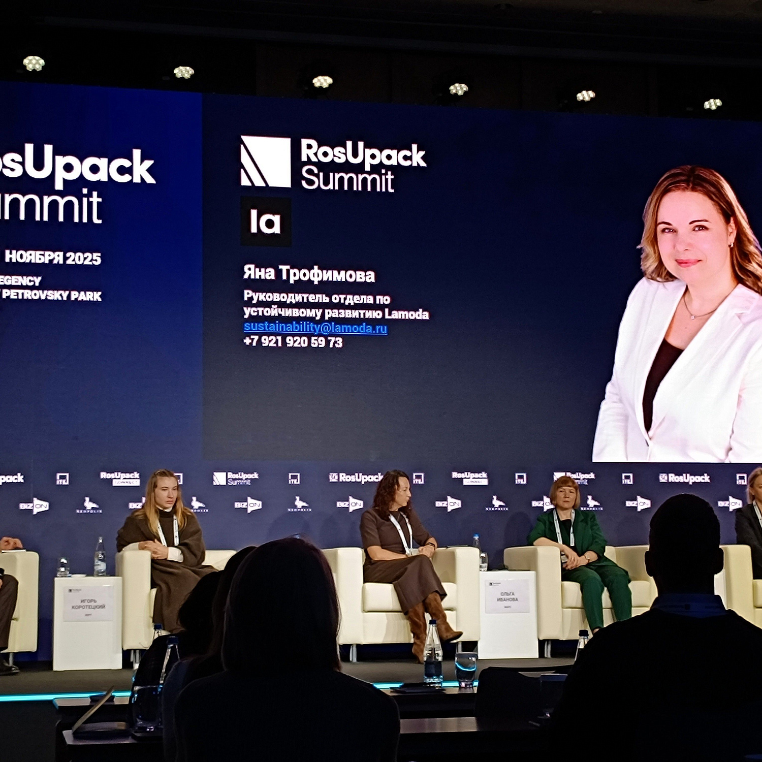 #новости2а | Приняли участие в Национальном саммите упаковочной индустрии RosUpack Summit