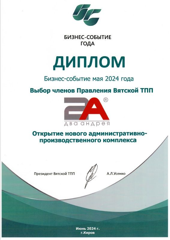 Диплом ВТПП