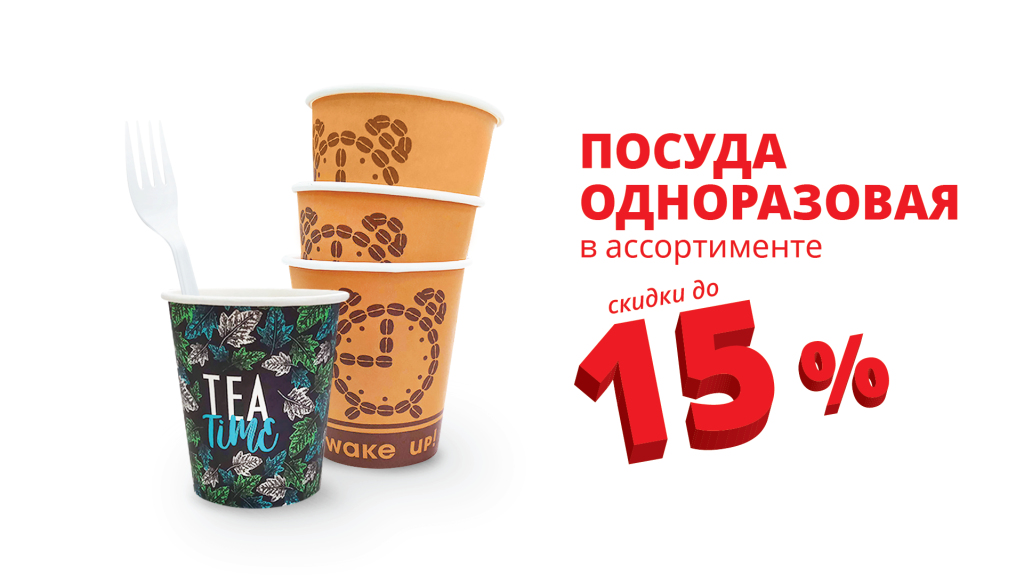 Tovar_skidki_odnorazrvaya_1.png Tovar_skidki_odnorazrvaya_1.png