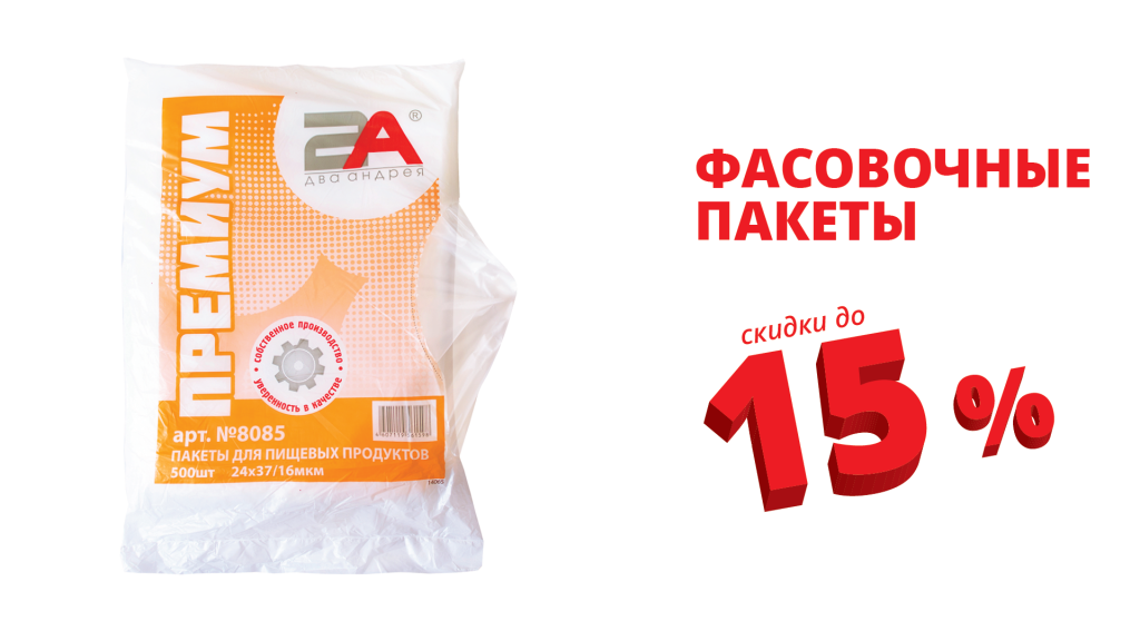 Tovar_skidki_fasovka.png Tovar_skidki_fasovka.png