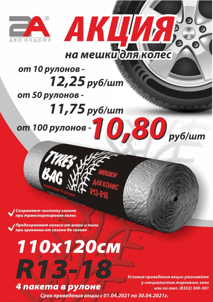 Pakety_dlya_shin_k_sezonu_Kirov.jpg Pakety_dlya_shin_k_sezonu_Kirov.jpg