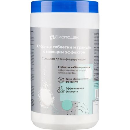 дезинфицирующее средство Хлор "Эффективная формула"1кг в табл. ЧЗ